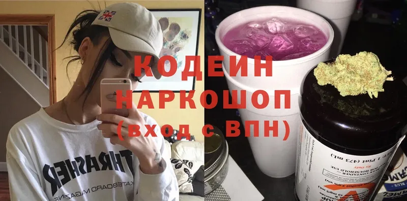 Кодеин Purple Drank  кракен как войти  площадка как зайти  Уржум 